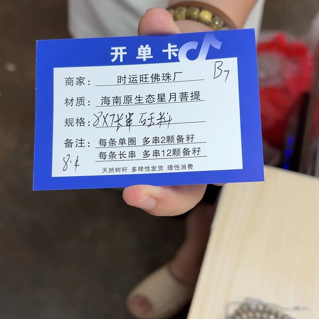 星月菩提手串B7