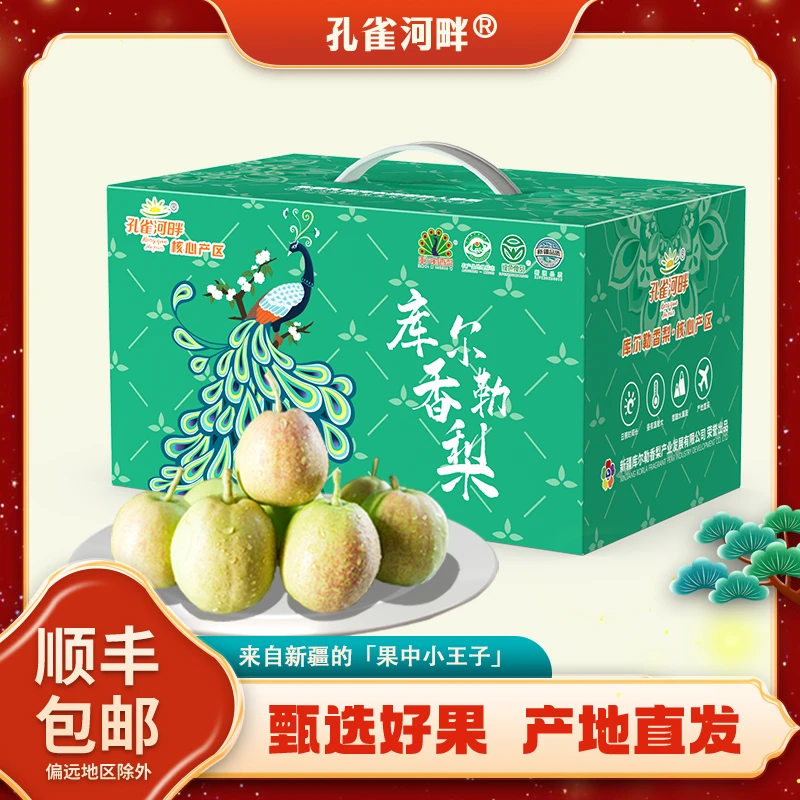 【新疆年货节】库尔勒香梨5斤100-120g核心产区绿色食品
