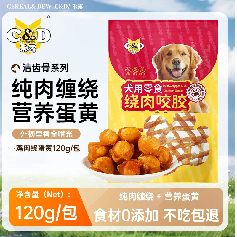 狗狗零食鸡胸肉卷蛋黄宠物专用磨牙棒零食鸭肉鸡肉干零食训狗奖励