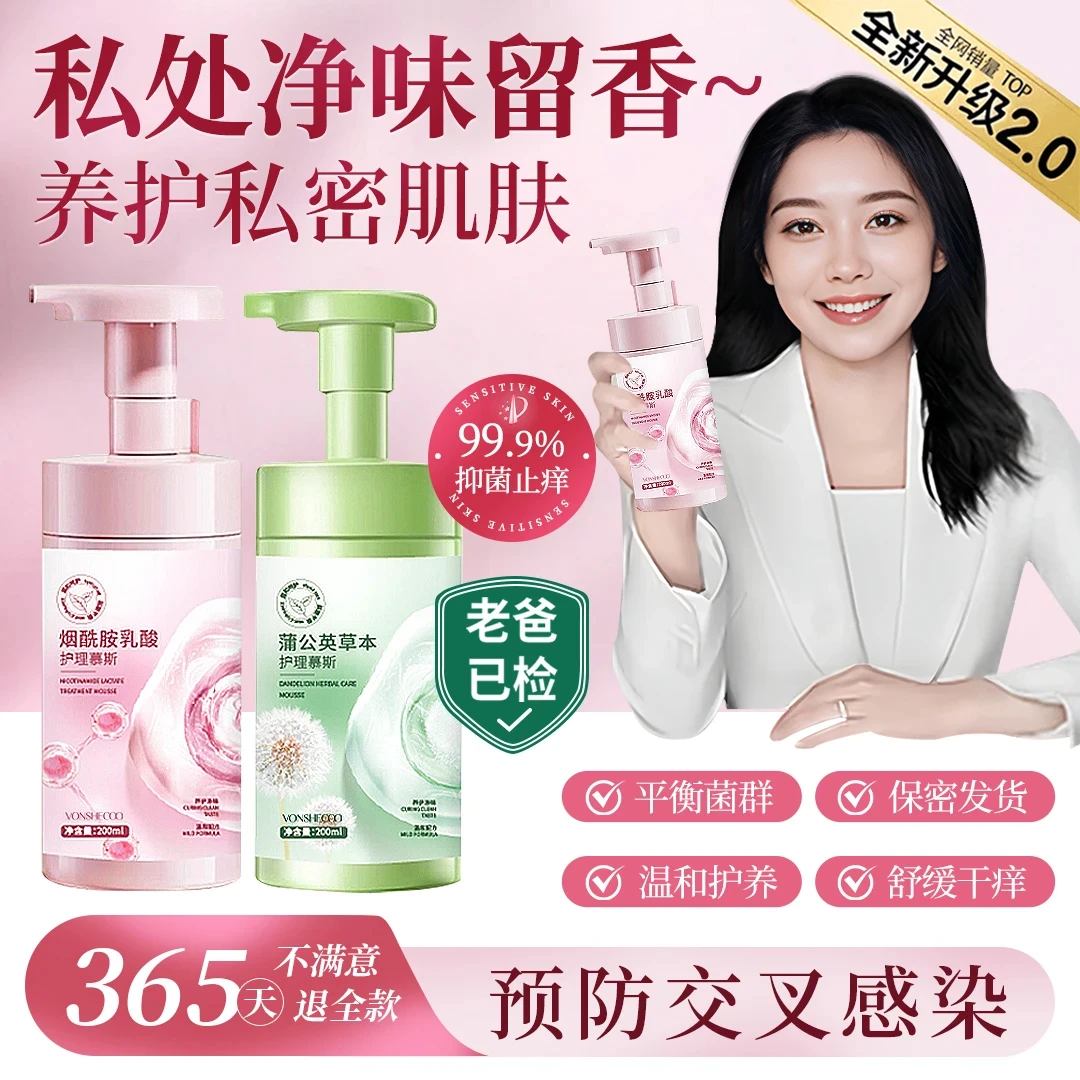 【央妈甄选】护理私密洗护温和净味清洗去味留香清洁洗护液慕斯正品