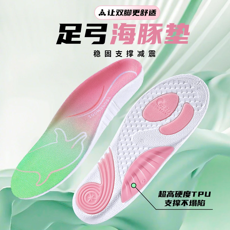乐拓行鲸鱼垫TPU足弓支撑运动回弹吸汗透气鞋垫减震缓冲久站不累