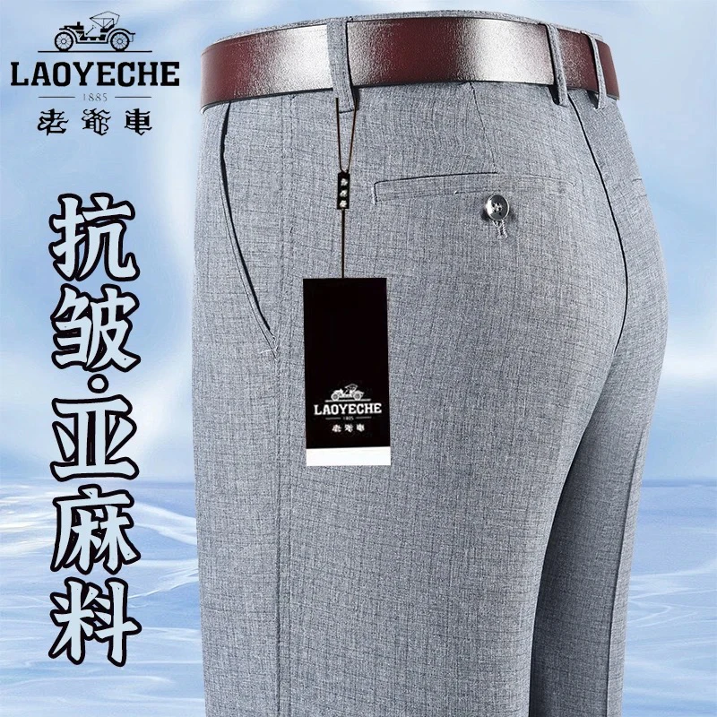老爷车冰丝亚麻男裤夏季薄款中老年棉麻男士休闲裤宽松西裤爸爸装