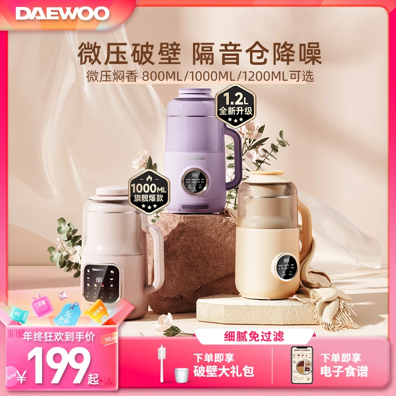 大宇家用微压多功能破壁豆浆机全自动款代替奶茶的七种破壁机食谱