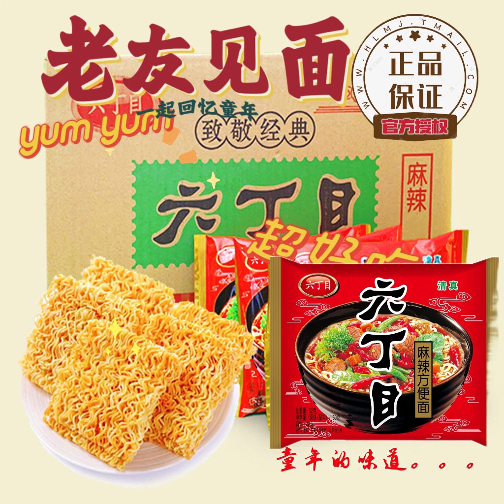 【六丁目】麻辣方便面干吃速食煮泡清真麻辣（升级款）