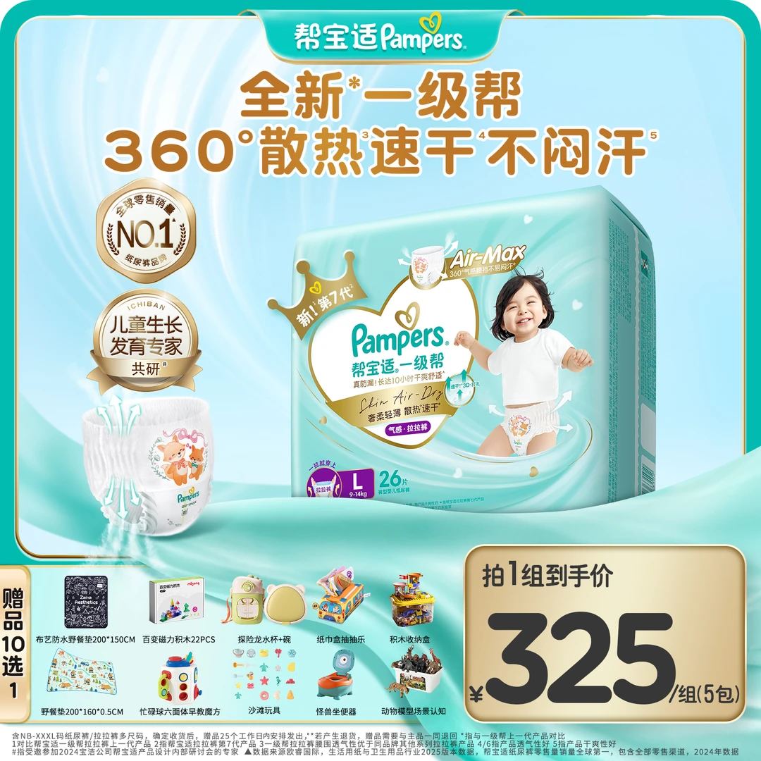 【拍1到手5包】帮宝适一级帮散热透气纸尿裤拉拉裤尿不湿NB-3XL ZC