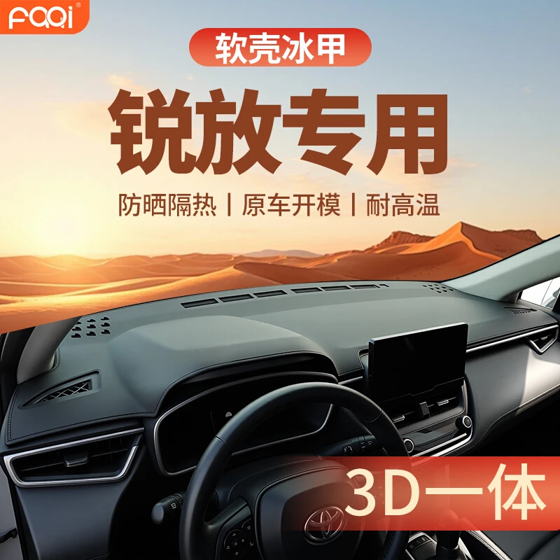 丰田卡罗拉锐放专用中控仪表台防晒避光垫遮阳改装件配件大全用品