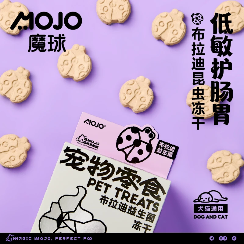 【达人】魔球布拉迪益生菌宠物猫冻干零食昆虫蛋白狗狗磨牙冻干