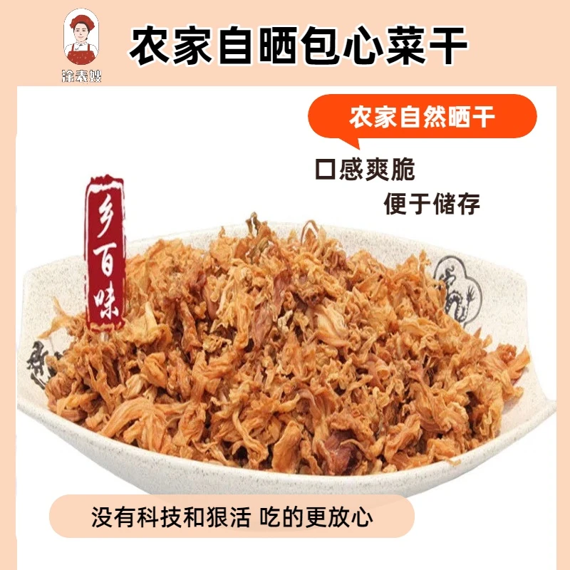 包心菜干 江西农家手工包菜球菜干嫩甜卷心菜干梅菜肉干250克
