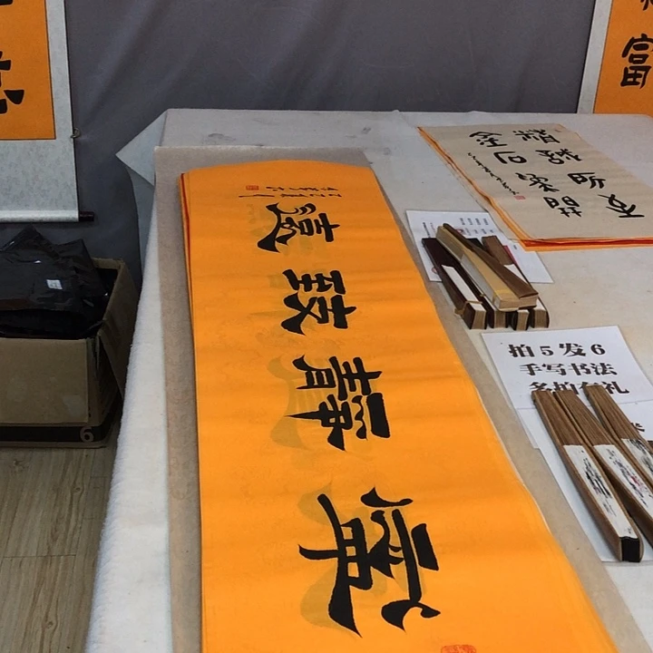 书法满5幅免费赠送一幅