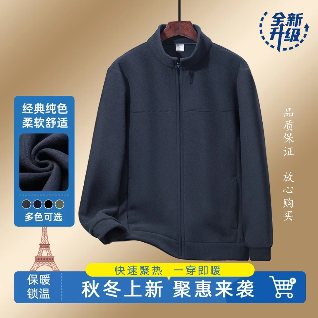 春秋锁温纯色立领拉链柔软男夹克保暖厚款冬季外套男士休闲抓绒衣