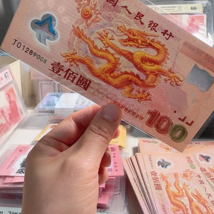 塑料天****8千玺龙钞J01289008