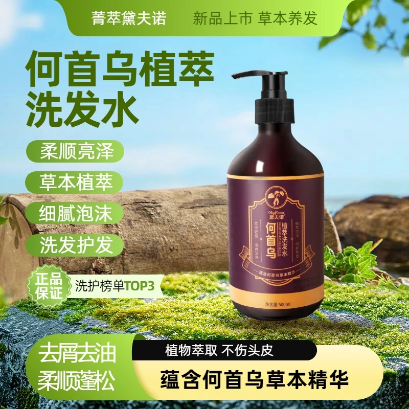 【何首乌植萃洗发水】何首乌精华草本植萃柔顺亮泽细腻泡沫洗发护发