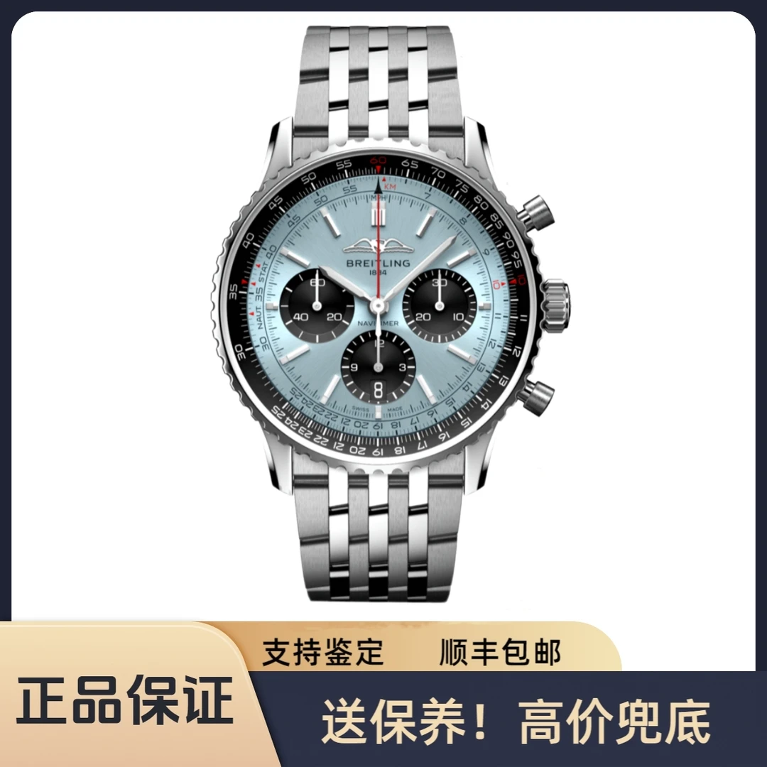 未使用 BREITLING/百年灵 航空计时1 AB0138241C1A1