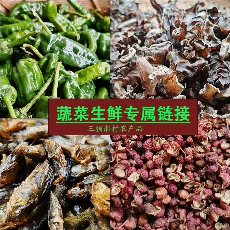 乡村农家土山货农产品集散专用链接