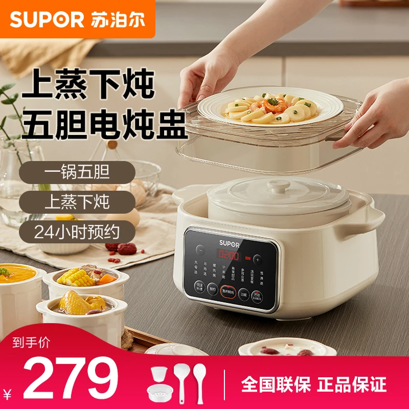 苏泊尔电炖锅一锅五胆大容量隔水炖锅24h智能约燕窝炖盅陶瓷内胆