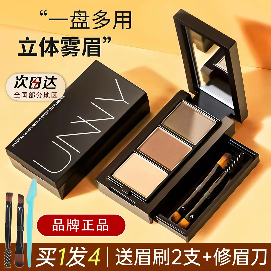 UNNY眉粉盘三色防水防汗不脱色眉笔根根分明野生眉女染眉膏正品店