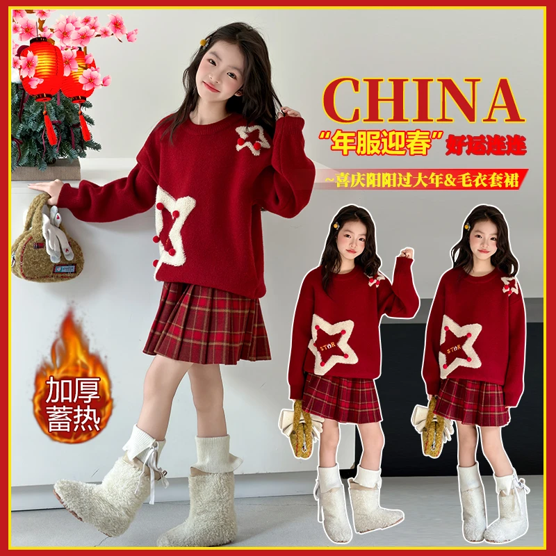 女童毛衣两件套冬2025新款针织衫6-12岁冬装本命年加厚红色拜年服