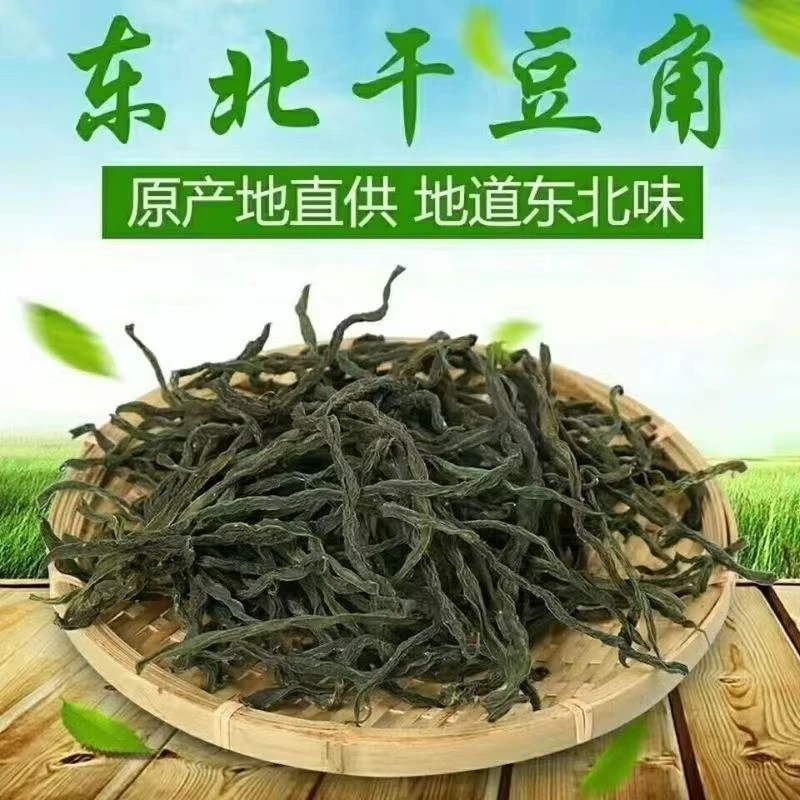 新货架豆王 正宗东北特产豆角干干货 1斤/袋