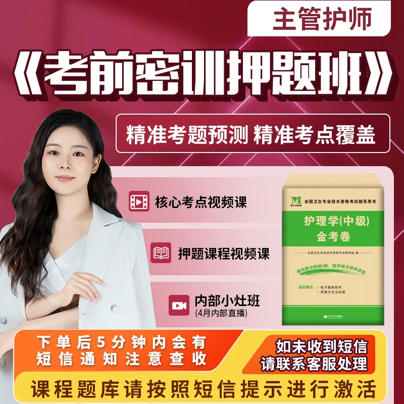 25年主管护师【考前密训押题班】YOYO老师护理中级职称考试