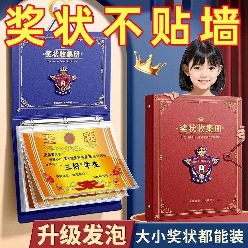 西藏新疆包邮新款2025奖状收纳册可挂墙收集册通用3大号高颜值收