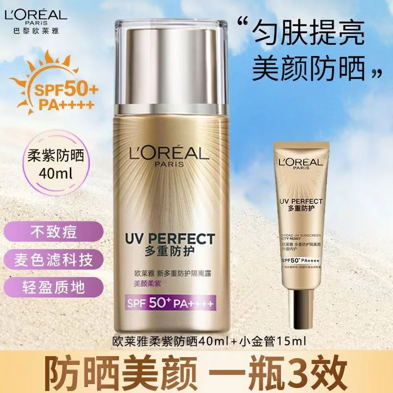 欧莱雅美颜柔紫注白焕亮多重防护隔离露轻盈质地匀肤提亮美颜防晒