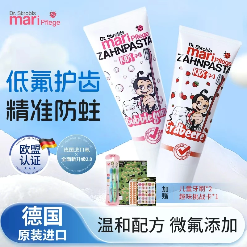 【德国原装进口】Maripflege儿童牙膏0-6岁 6-12岁防龋 含进口氟
