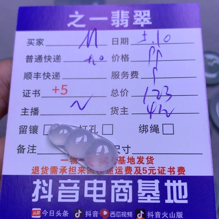 翡翠未镶嵌颈饰M****d翡翠