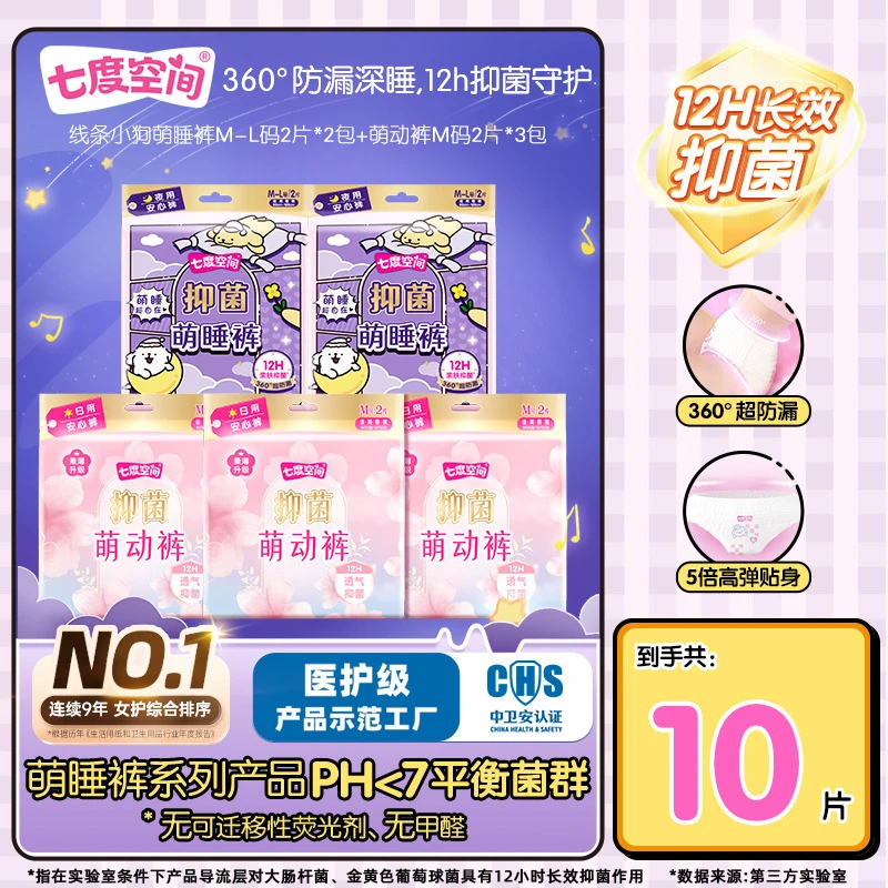 七度空间萌动裤日用早安裤夜用超薄萌睡裤防漏抑菌多规格可选 TZ