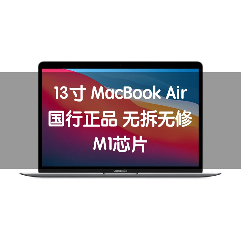 95新 Apple/苹果 【想想数码】21款MacBook Air M1芯片
