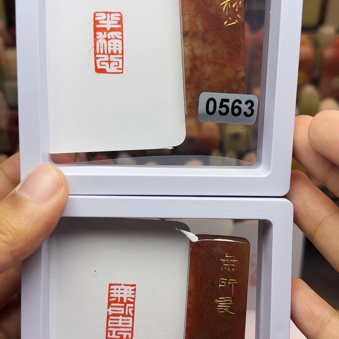 印石寿山石1×2半称心，无所谓 一组两个 手工篆刻