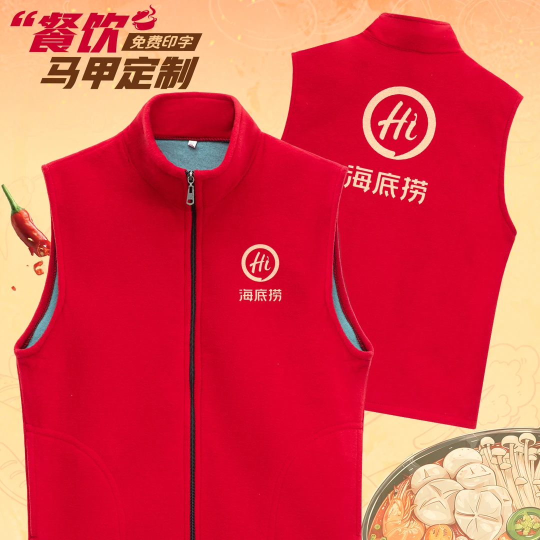 餐饮加绒马甲定制工作服印logo秋冬季摇粒绒烧烤饭店加厚工装背心