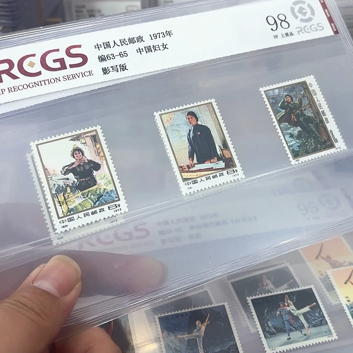 编号63-65妇女邮票中钱国信98片