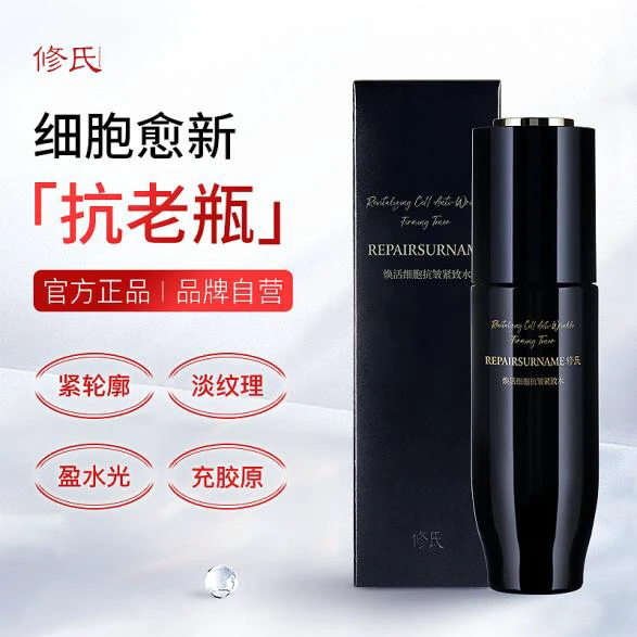 修氏焕活细胞抗皱紧致水