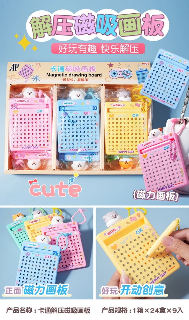 磁吸钢珠涂鸦画板大号解压益智专注力玩具，到手9个