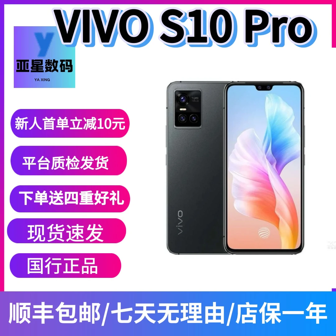 9新 vivo vivo S10 Pro天玑1100，前置4400万像素双卡双待轻薄手机