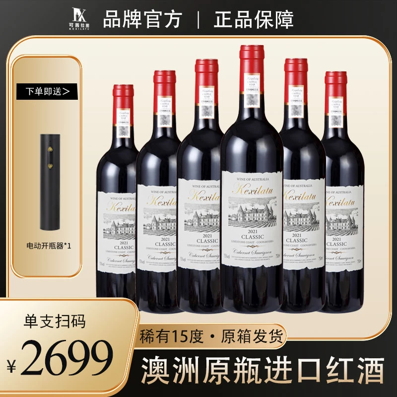 澳洲原瓶进口红酒15度果香型干红南澳葡萄酒宴请送礼自饮酒庄直供