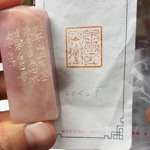 印石青田石篆刻作品