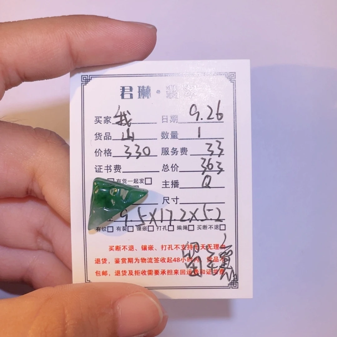 我***晴翡翠未镶嵌项链裸石