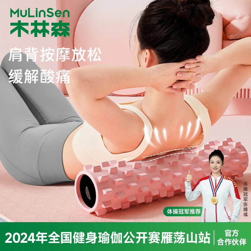 木林森泡沫轴肌肉放松瘦腿神器按摩滚筒狼牙棒健身滚轴器材瑜伽柱
