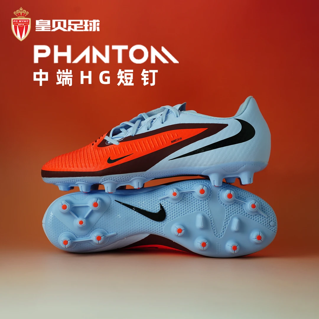 皇贝正品Nike耐克PHANTOM6低帮中端HG短钉人造草足球鞋HQ2318-400