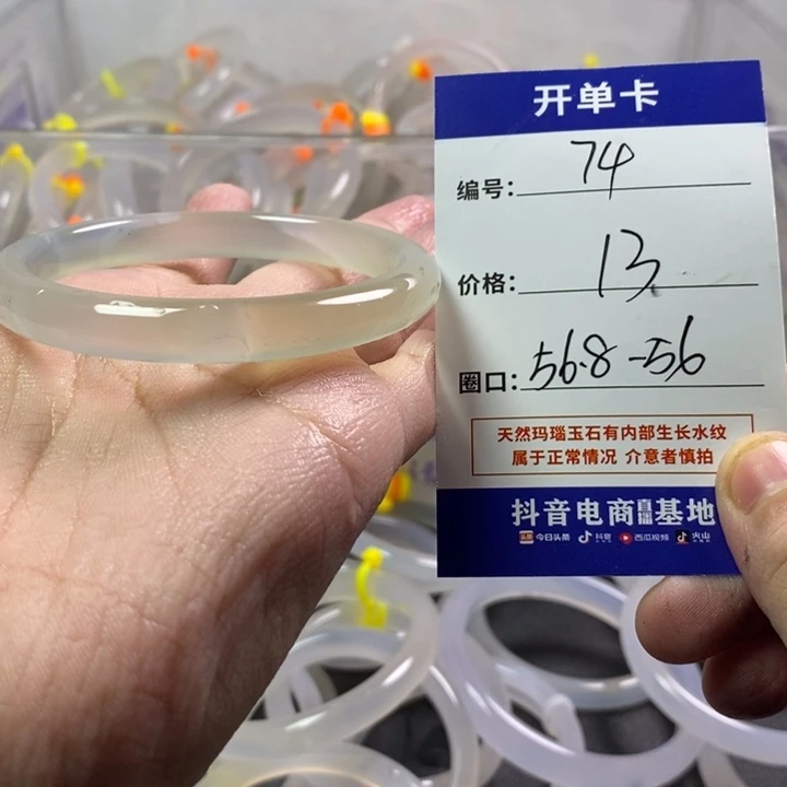 手镯（贵妃镯）玛瑙/玉髓未镶嵌