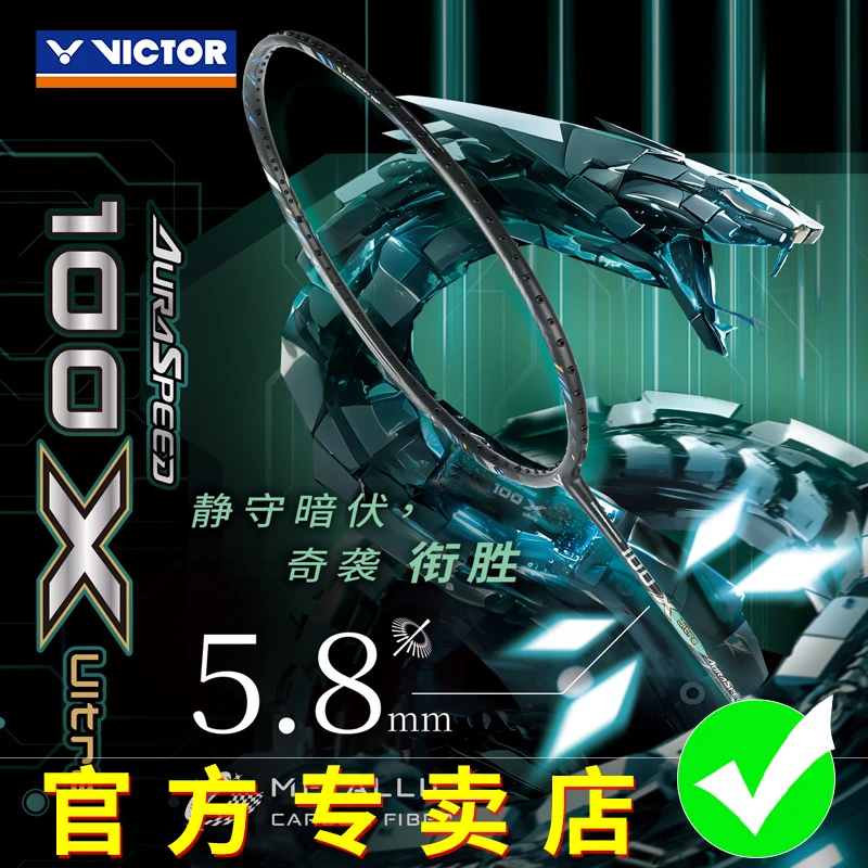 正品victor胜利威克多羽毛球拍ARS100X Ultra吴世飞同款 神速100X