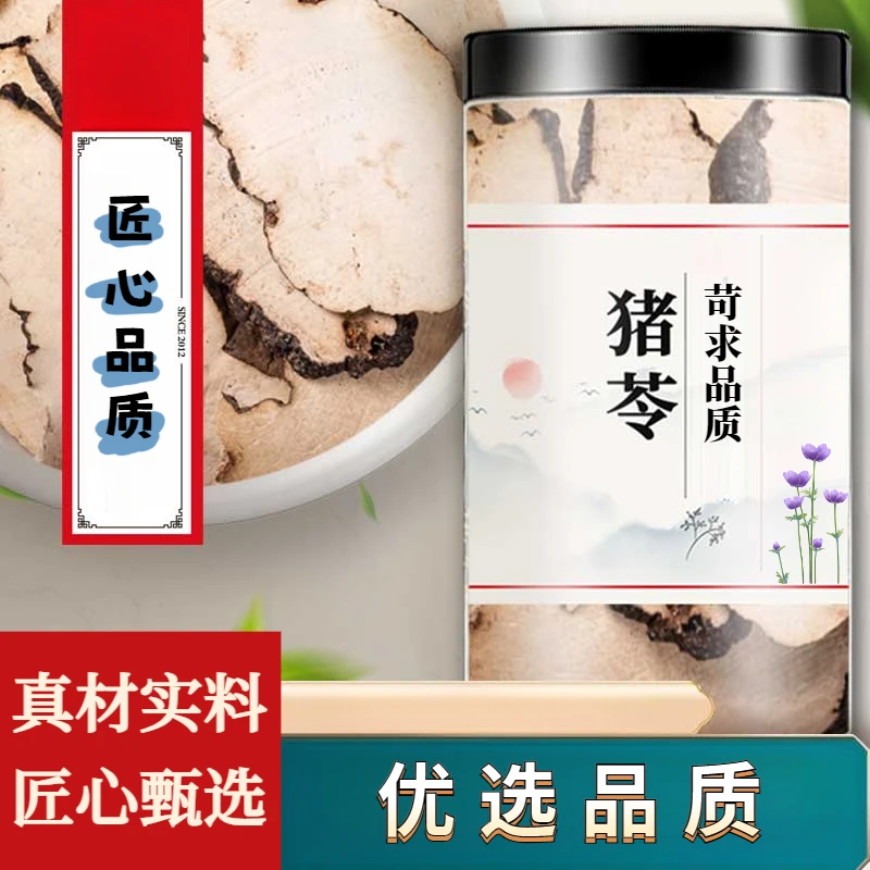 新货生猪苓片优选猪苓干罐装干净手工挑选