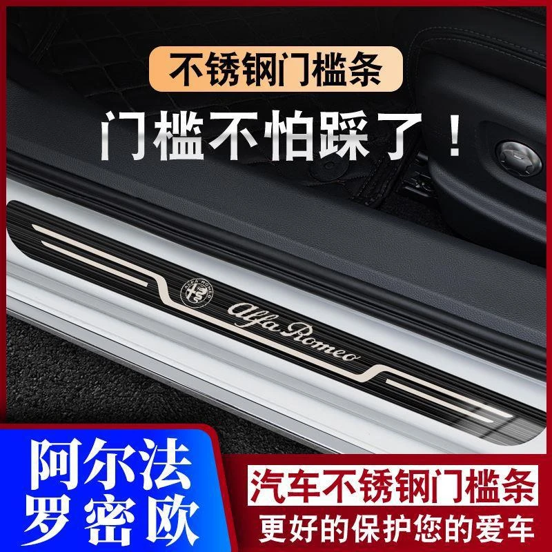 Giulia托纳利Stelvio迎宾踏板门槛条汽车防踩保护条
