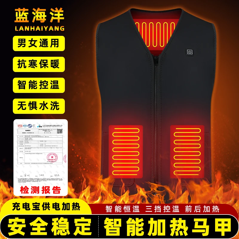 蓝海洋冬季保暖智能加热马甲男女款充电热背心坎肩马夹钓鱼防寒服