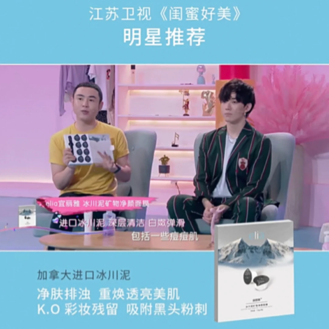 【净撤毛孔去黑头】宜丽雅冰川泥深层清洁泥膜攻略黑头拜拜27年5月