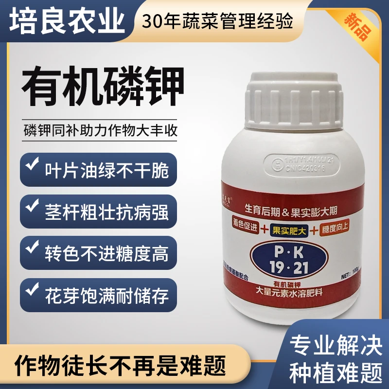 有机磷钾肥蔬菜瓜果树叶面肥农用水溶肥促花膨果增甜高磷高钾肥