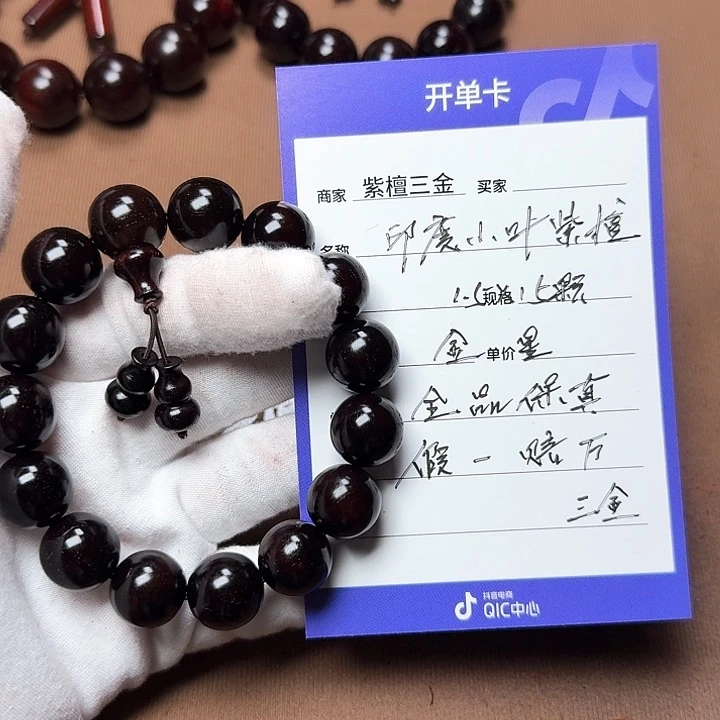 小叶紫檀手串/手链印度小叶紫檀1.5金星
