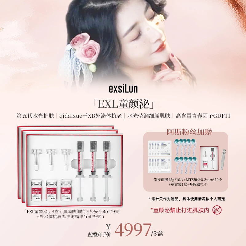 【阿斯  3盒】exsiLun瑷奢兰童颜泌修复屏障改善皱纹痘印精华液