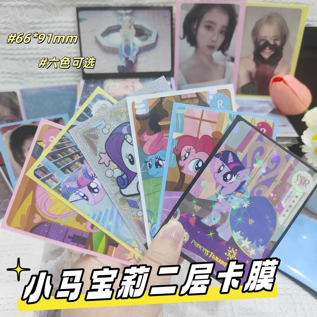 66*91mm透明卡套小马宝莉卡片保护袋时代 少年团卡膜20丝开口卡套